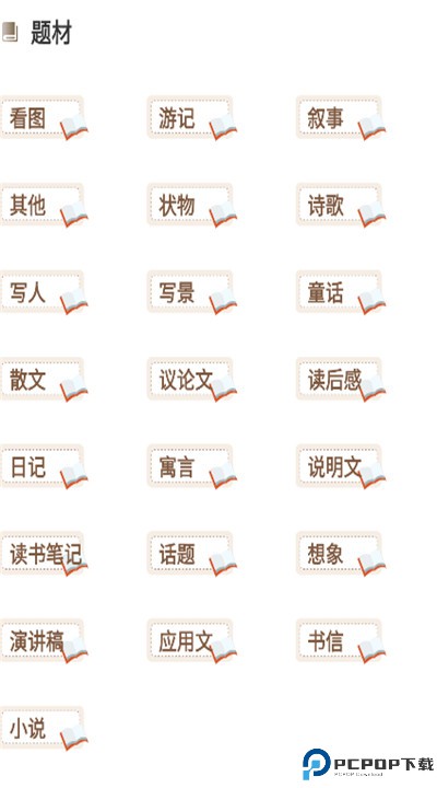 作文大全app下载
