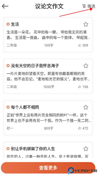作文大全app下载