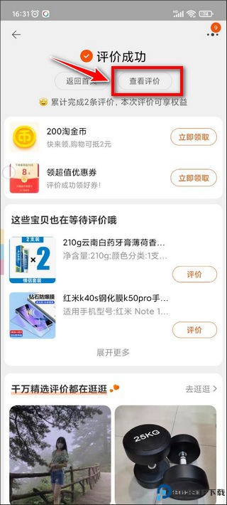 手机淘宝app