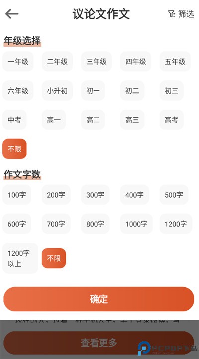 作文大全app下载