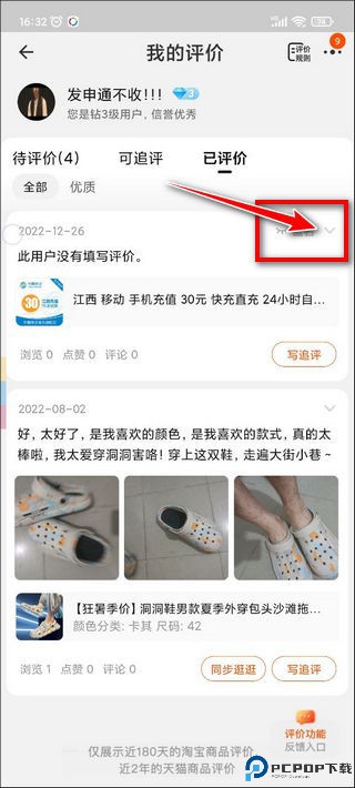 手机淘宝app