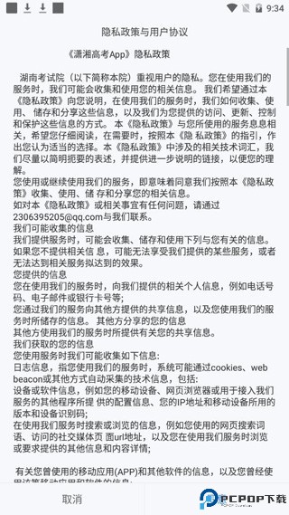 潇湘高考app