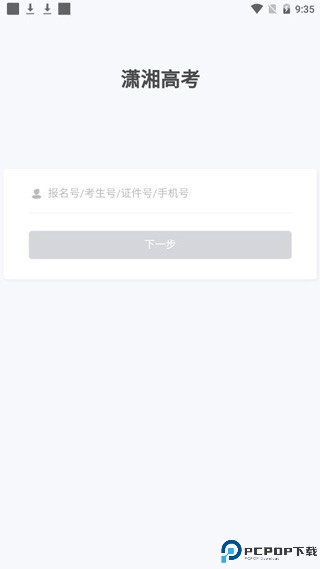 潇湘高考app
