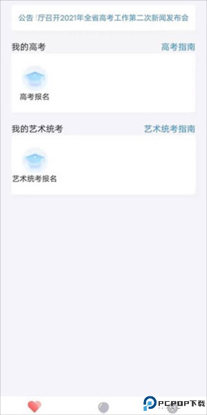 潇湘高考app