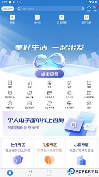 简讯app下载