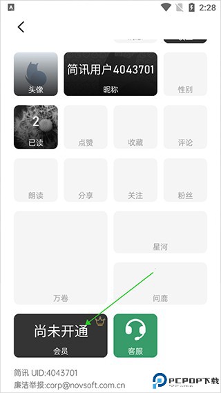 简讯app下载