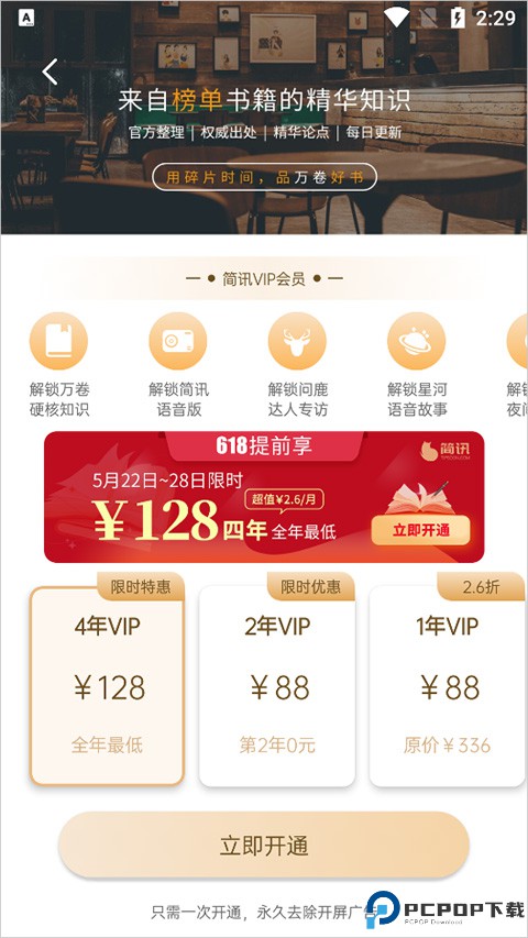 简讯app下载