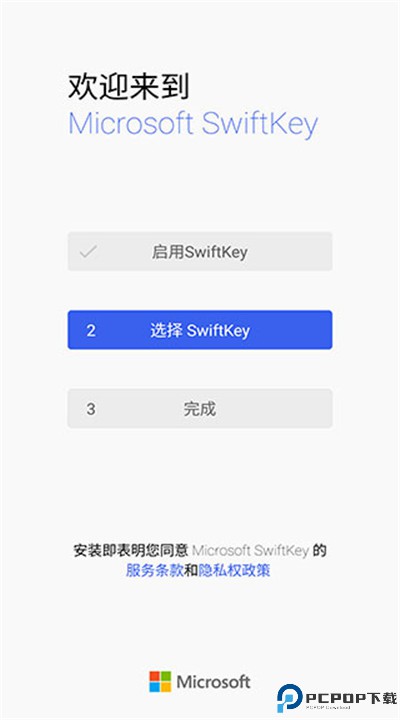 微软输入法app下载