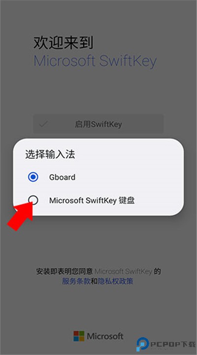 微软输入法app下载