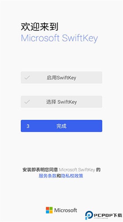 微软输入法app下载