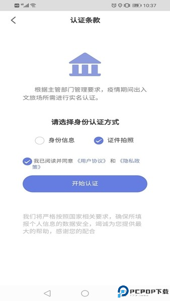 悦通行app下载截图