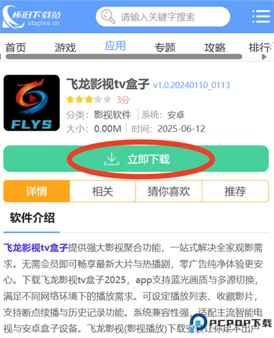 飞龙影视tv盒子
