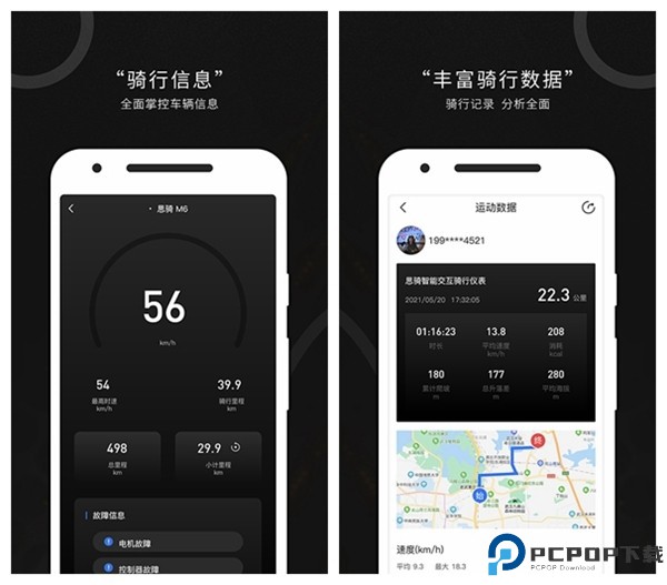 思骑出行app截图