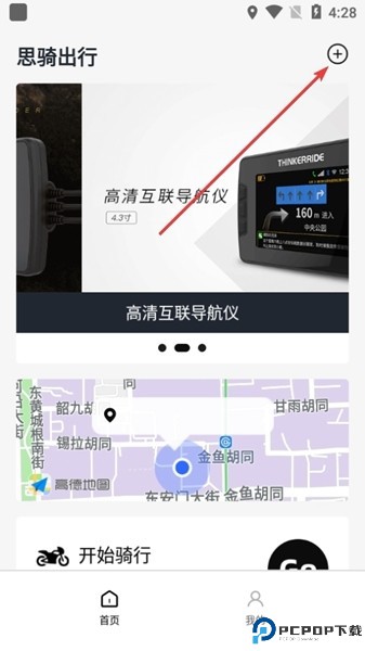 思骑出行app