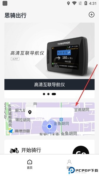 思骑出行app