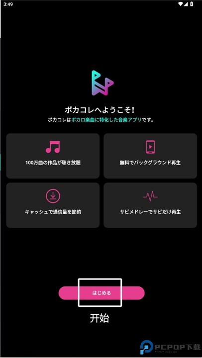 vocacolle下载