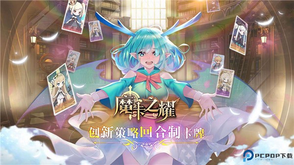 魔卡之耀