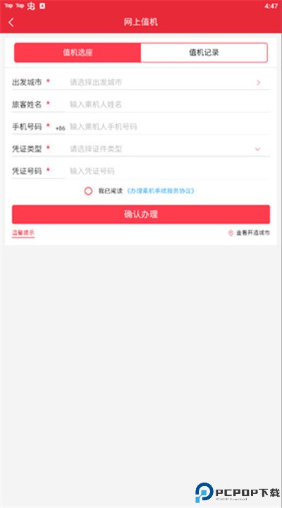 首都航空app下载