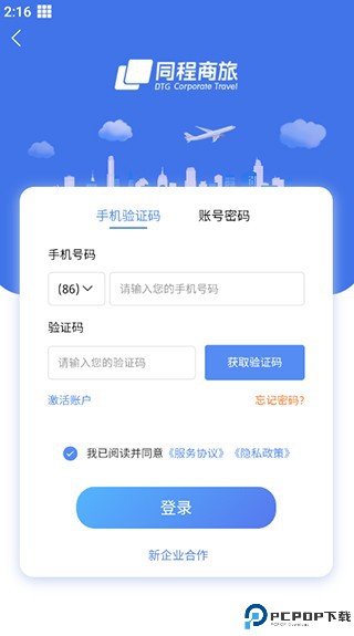 同程商旅app