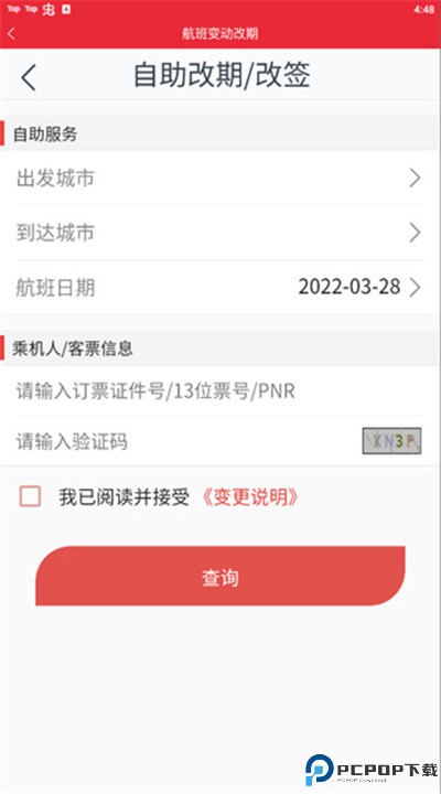 首都航空app下载