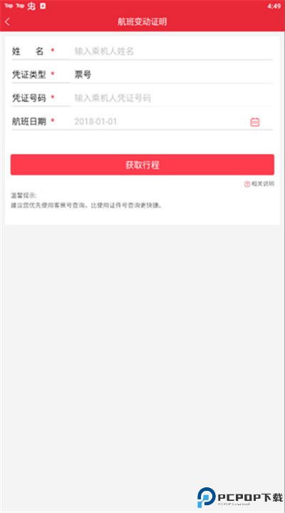 首都航空app下载