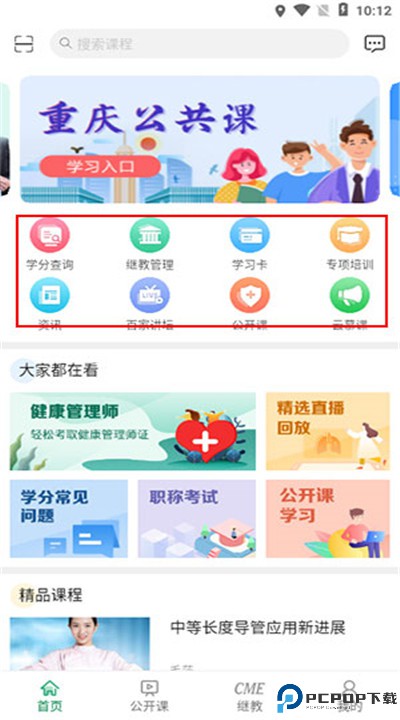 好医生app手机版下载