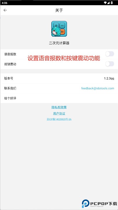 二次元计算器