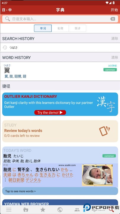 yomiwa词典