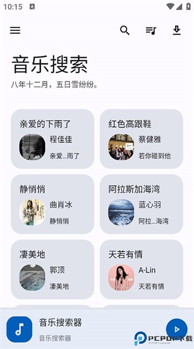 音乐搜索软件