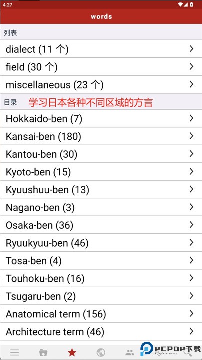 yomiwa词典