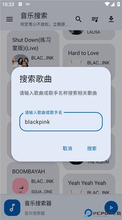 音乐搜索软件