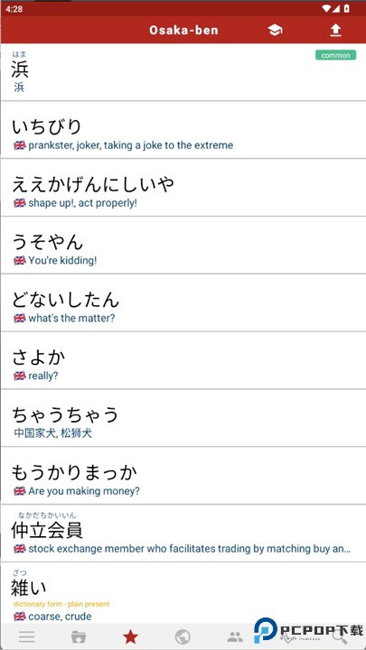 yomiwa词典