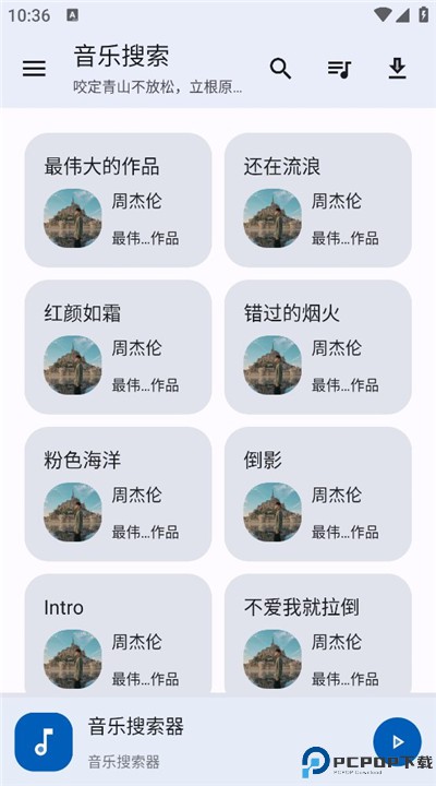 音乐搜索软件