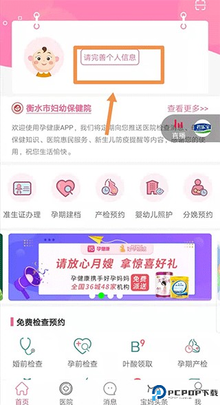 孕健康计生河北app
