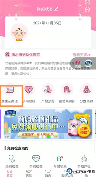 孕健康计生河北app