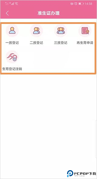 孕健康计生河北app