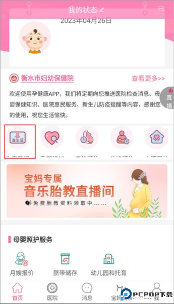 孕健康计生河北app