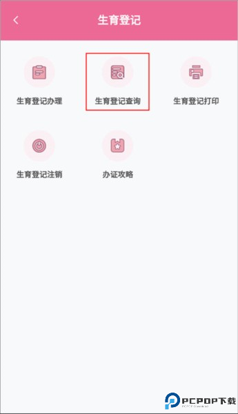 孕健康计生河北app