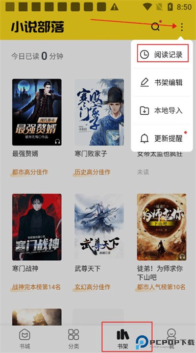 小说部落软件下载