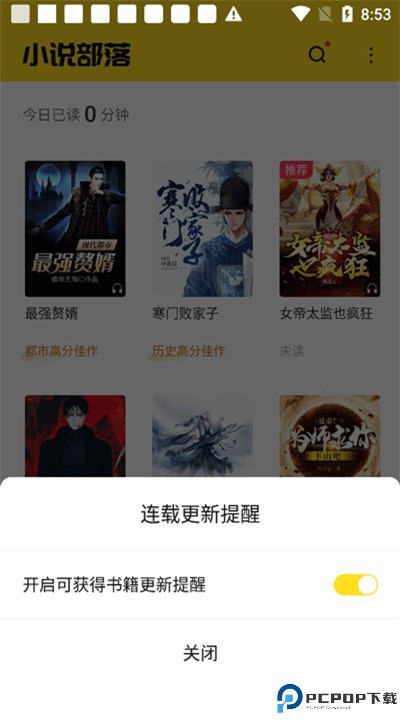 小说部落软件下载