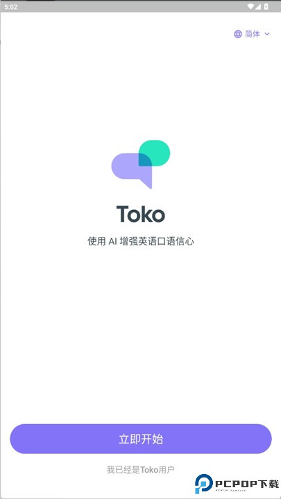 toko软件
