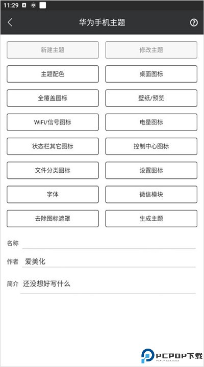 爱美化app下载