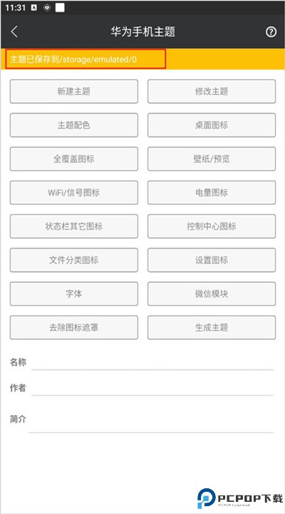 爱美化app下载