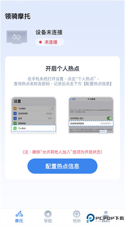 领骑摩托app手机版