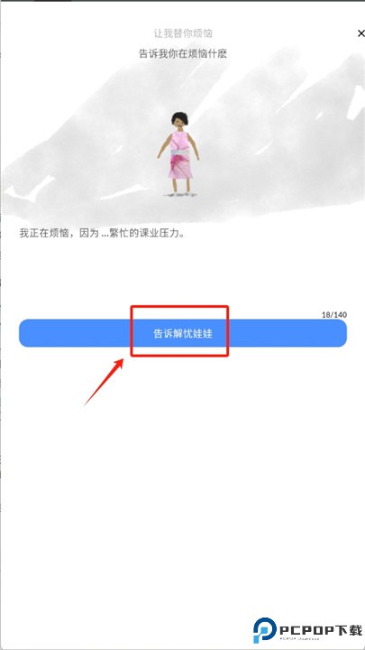 解忧娃娃安卓版