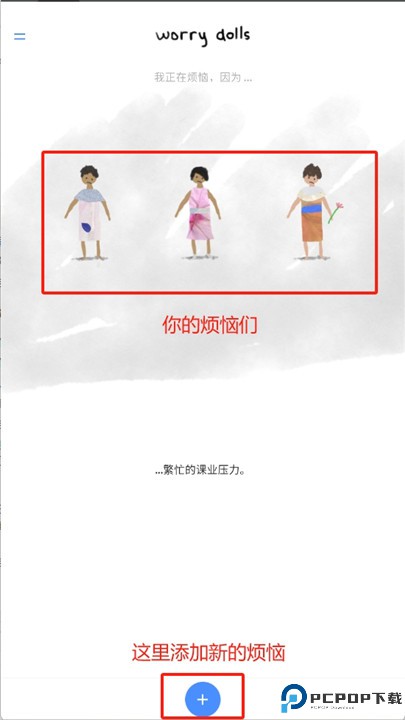 解忧娃娃安卓版