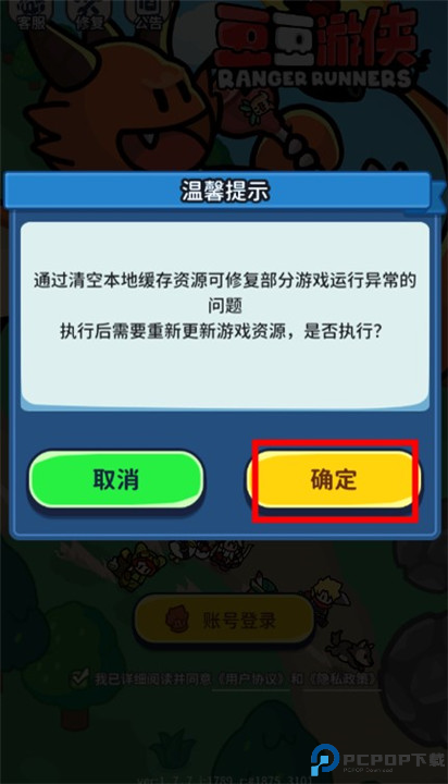 豆豆游侠手机截图