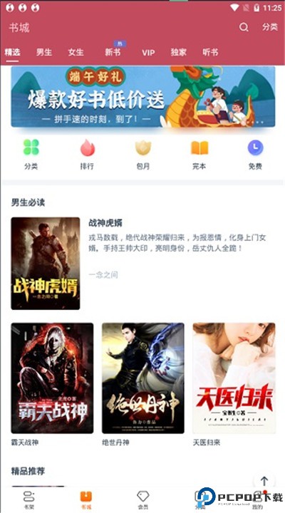 小说阅读吧app手机版