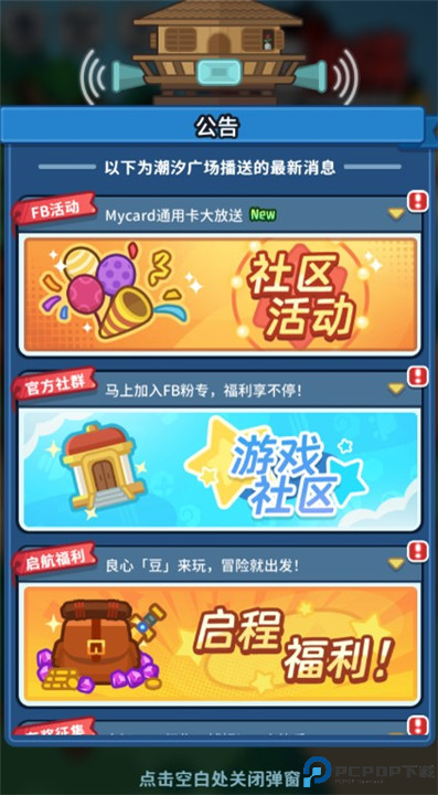 豆豆游侠手机截图