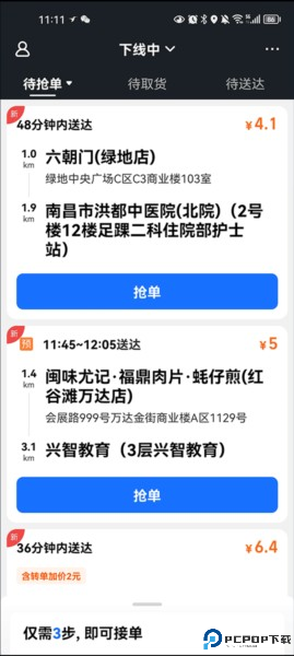 蜂鸟众包app下载